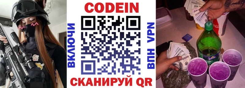 Codein напиток Lean (лин)  хочу   Каргополь 